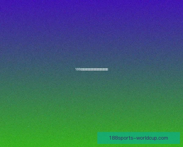 188体育世界杯赔率分析及投注策略全面解读